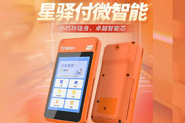 汕尾国通微电签POS机